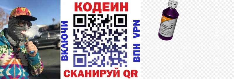 Кодеин напиток Lean (лин) Никольское